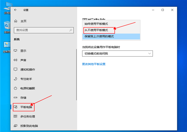 Win10電腦如何退出平板模式