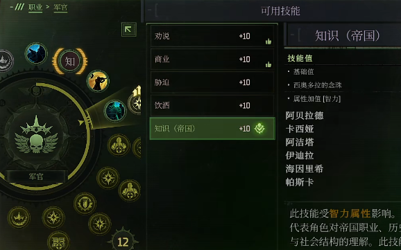 戰(zhàn)錘40K行商浪人中文版