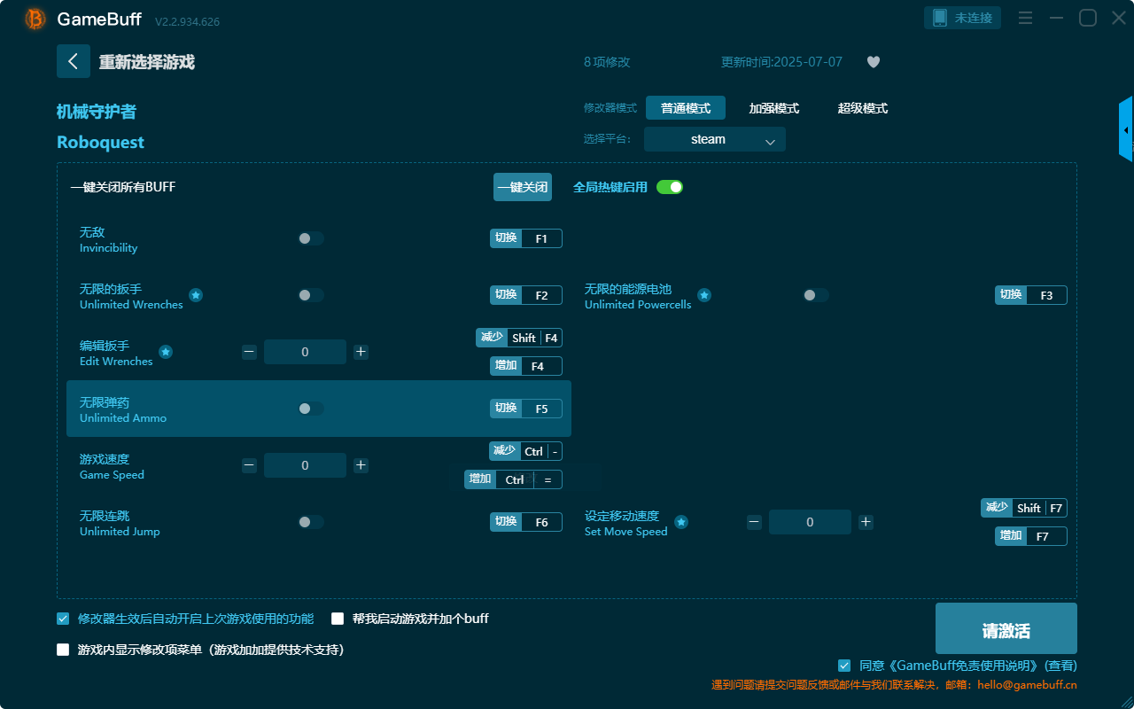 機械守護者八項修改器 v2.2.934.626客戶端