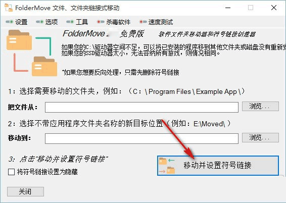 FolderMove(文件夾移動(dòng)工具)