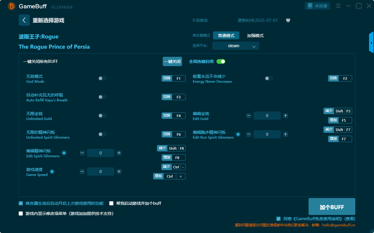 波斯王子：Rogue九項(xiàng)修改器 v2.2.934.626客戶端