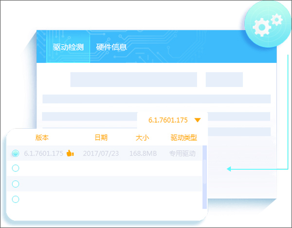 萬(wàn)能驅(qū)動(dòng)助手