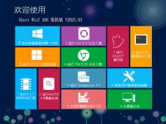 青蘋果系統(tǒng) Ghost Win7 SP1 X86 裝機(jī)版 | 青蘋果Windows7旗艦版
