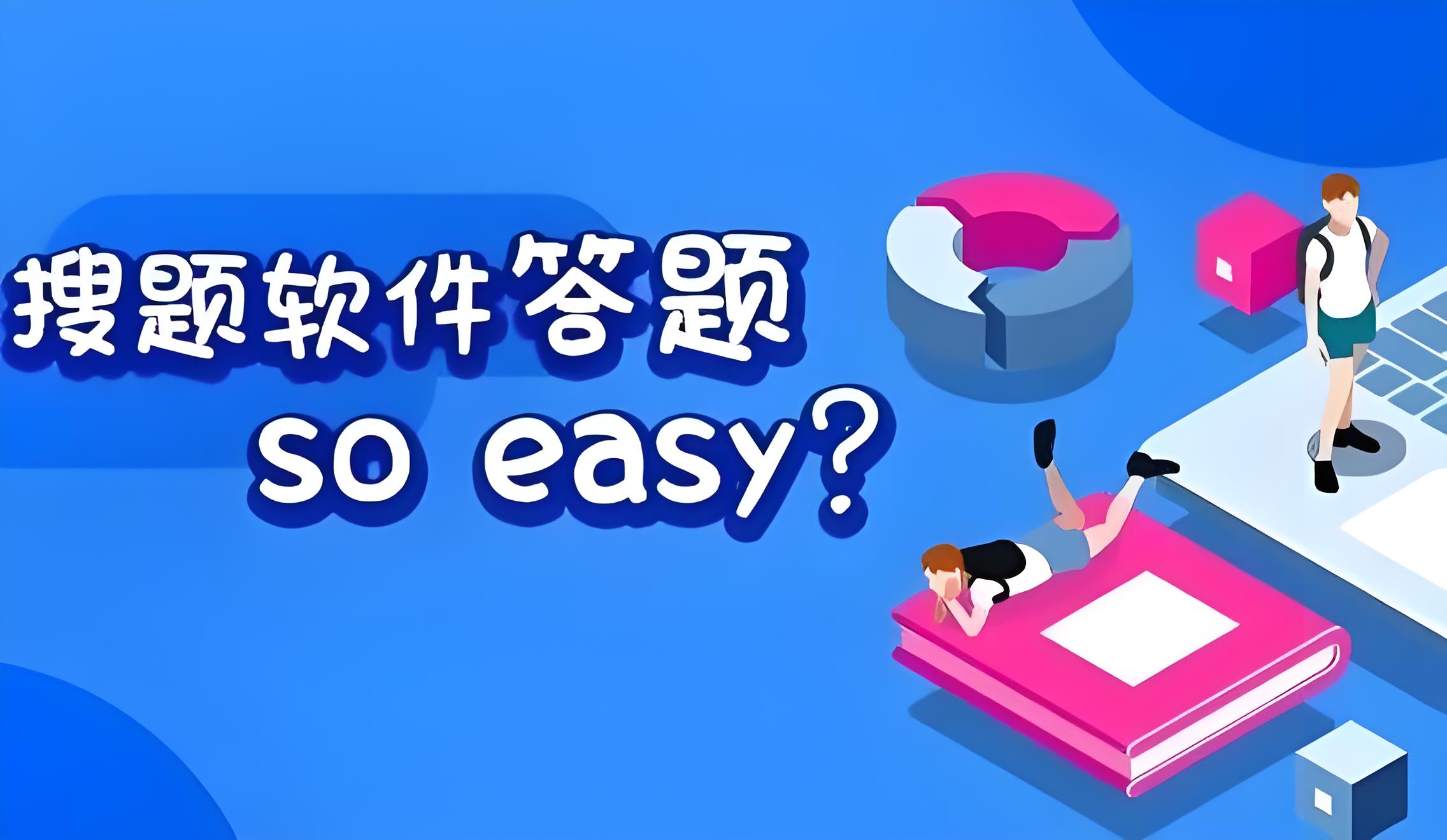 一掃就出答案的搜題神器app排行榜-一秒檢查作業(yè)的app排行榜-在線搜題軟件大全