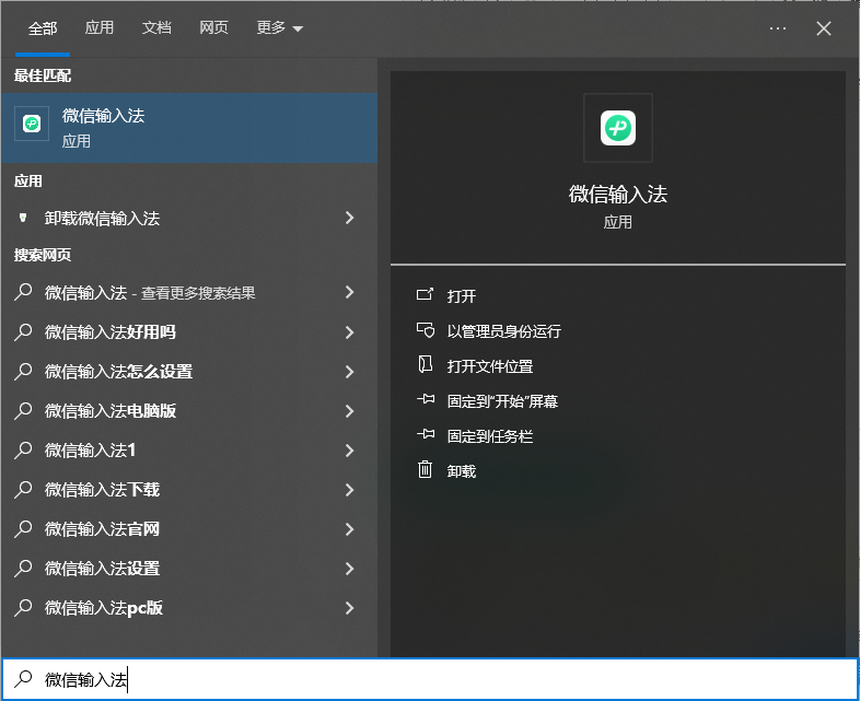 微信輸入法電腦版怎么打開設(shè)置