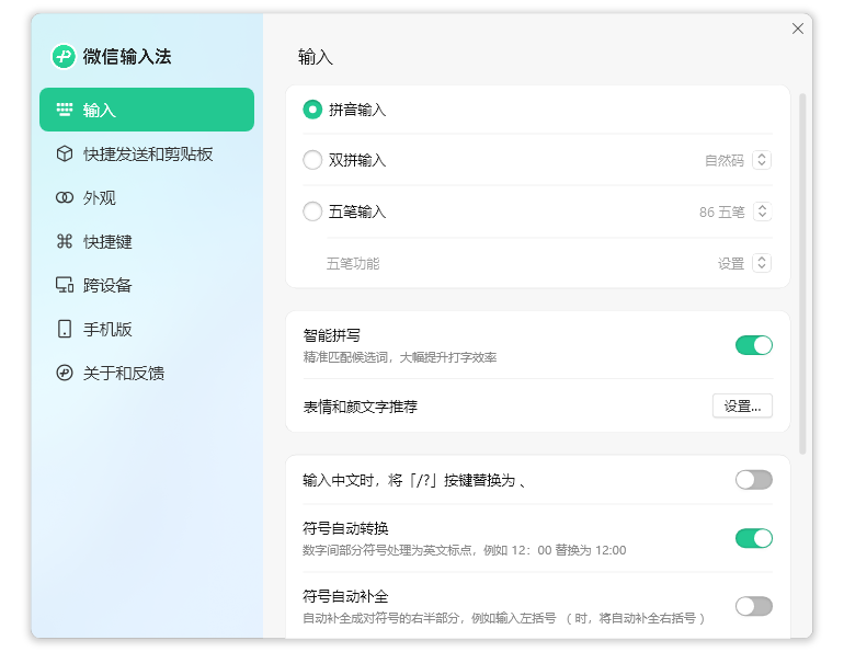 微信輸入法電腦版怎么打開設(shè)置