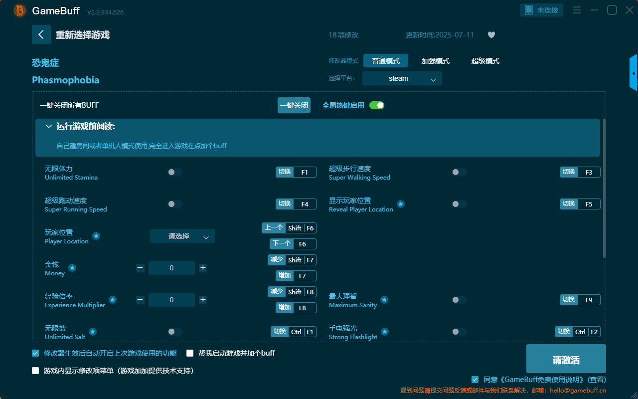 恐鬼癥十八項修改器 v2.2.934.626客戶端
