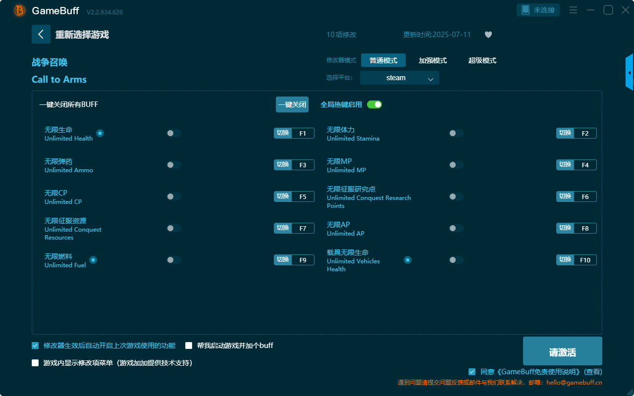 戰(zhàn)爭召喚十項修改器PC v2.2.934.626電腦版
