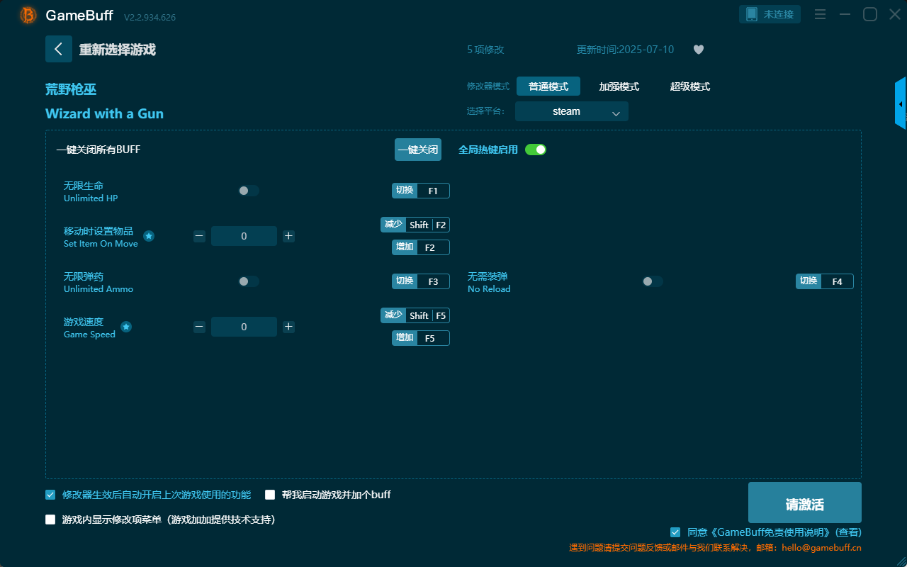 荒野槍巫五項修改器 v2.2.934.626客戶端