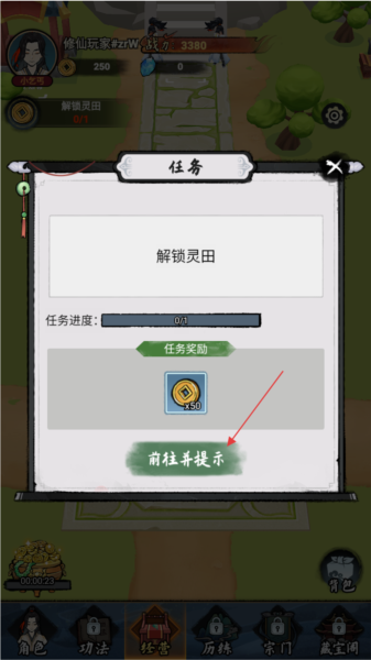 小小門派手機(jī)版