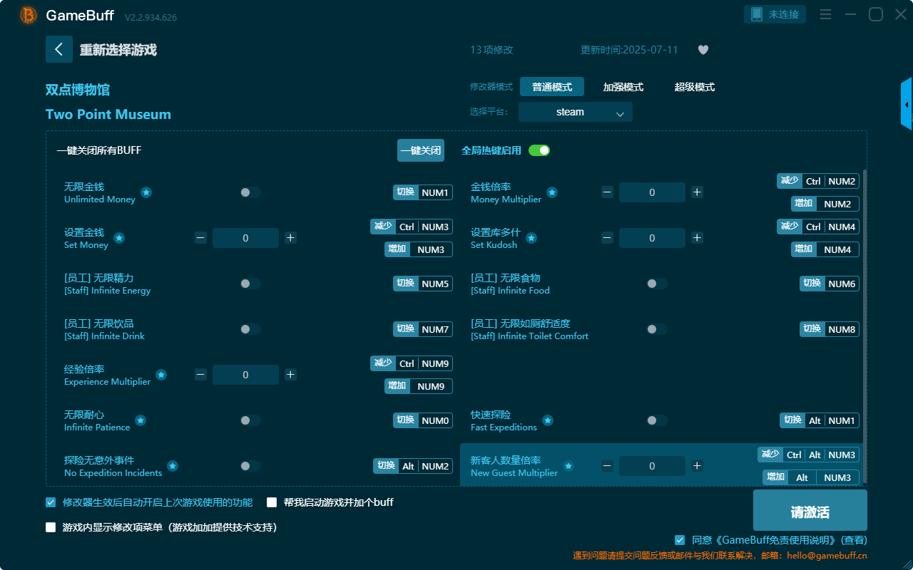 雙點(diǎn)博物館十三項(xiàng)修改器 v2.2.934.626電腦版
