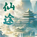 仙途凌云志單機(jī)版