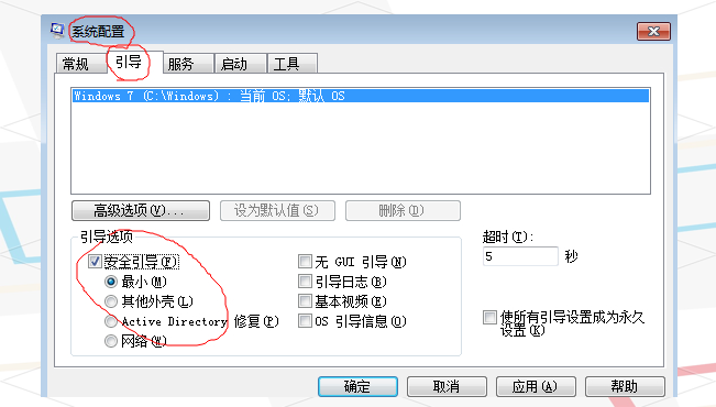 win7進(jìn)入安全模式