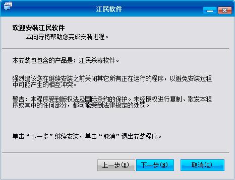 江民u盤殺毒軟件