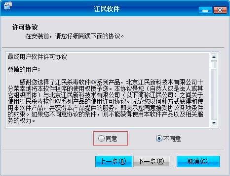 江民u盤殺毒軟件