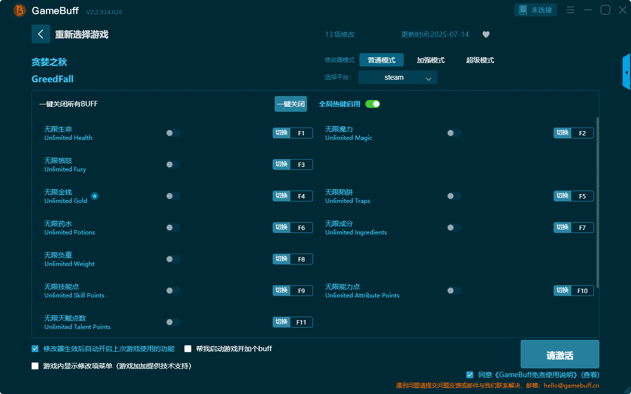 貪婪之秋十三項修改器 v2.2.934.626客戶端