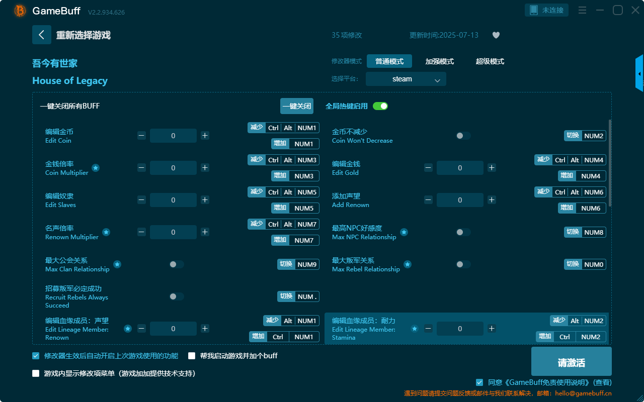 吾今有世家三十五項修改器PC v2.2.934.626電腦版