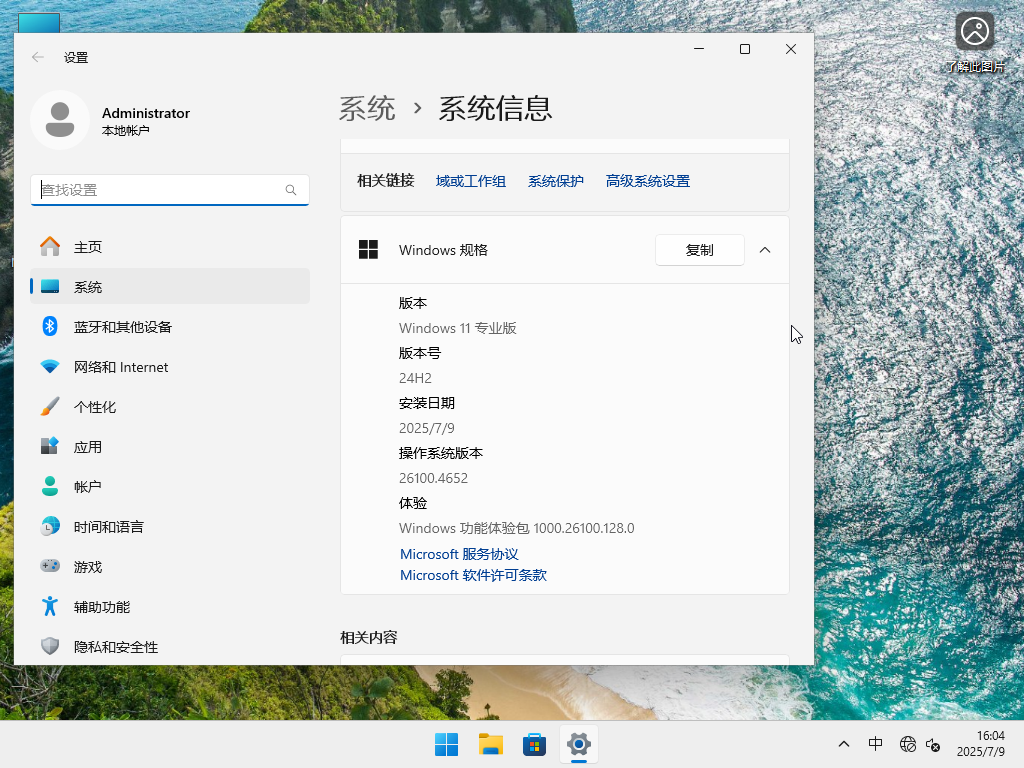 系統(tǒng)之家 Windows11 24H2 專業(yè)版鏡像