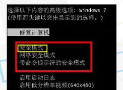 win7進入安全模式 | win7安全模式怎么進