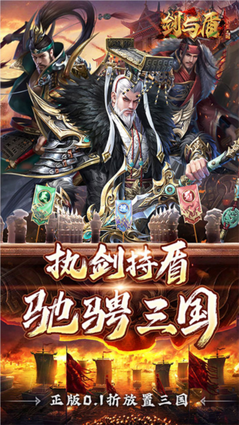 劍與盾0.1折扣版