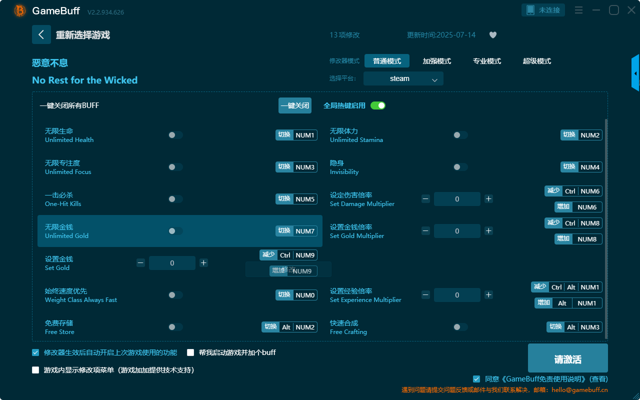惡意不息十三項(xiàng)修改器 v2.2.934.626最新版