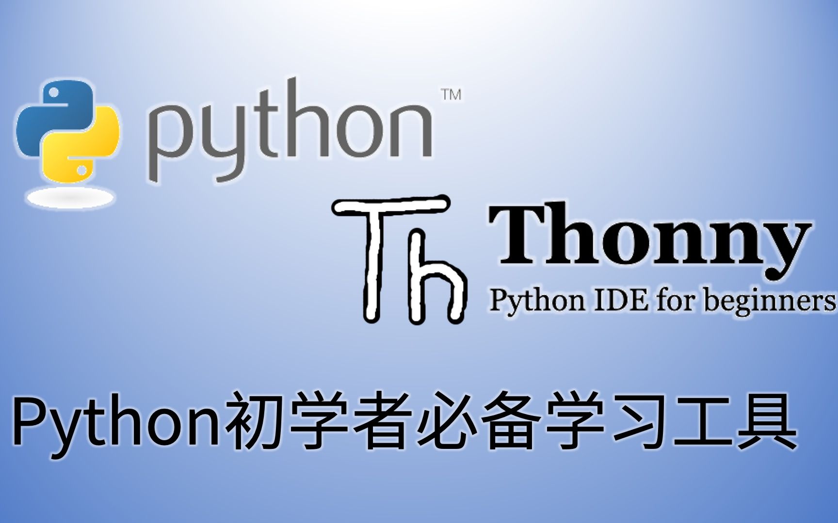 Thonny各種版本大全-Thonny全部版本合集-Thonny軟件版本下載