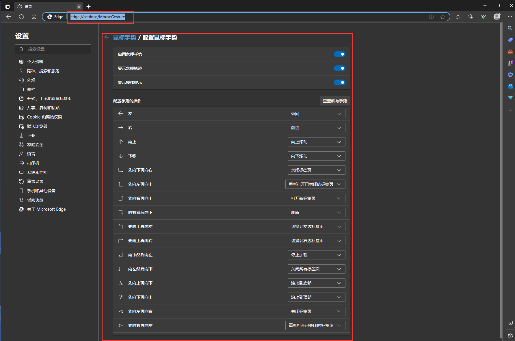 Edge瀏覽器如何啟用鼠標(biāo)手勢? Edge瀏覽器啟用鼠標(biāo)手勢方法