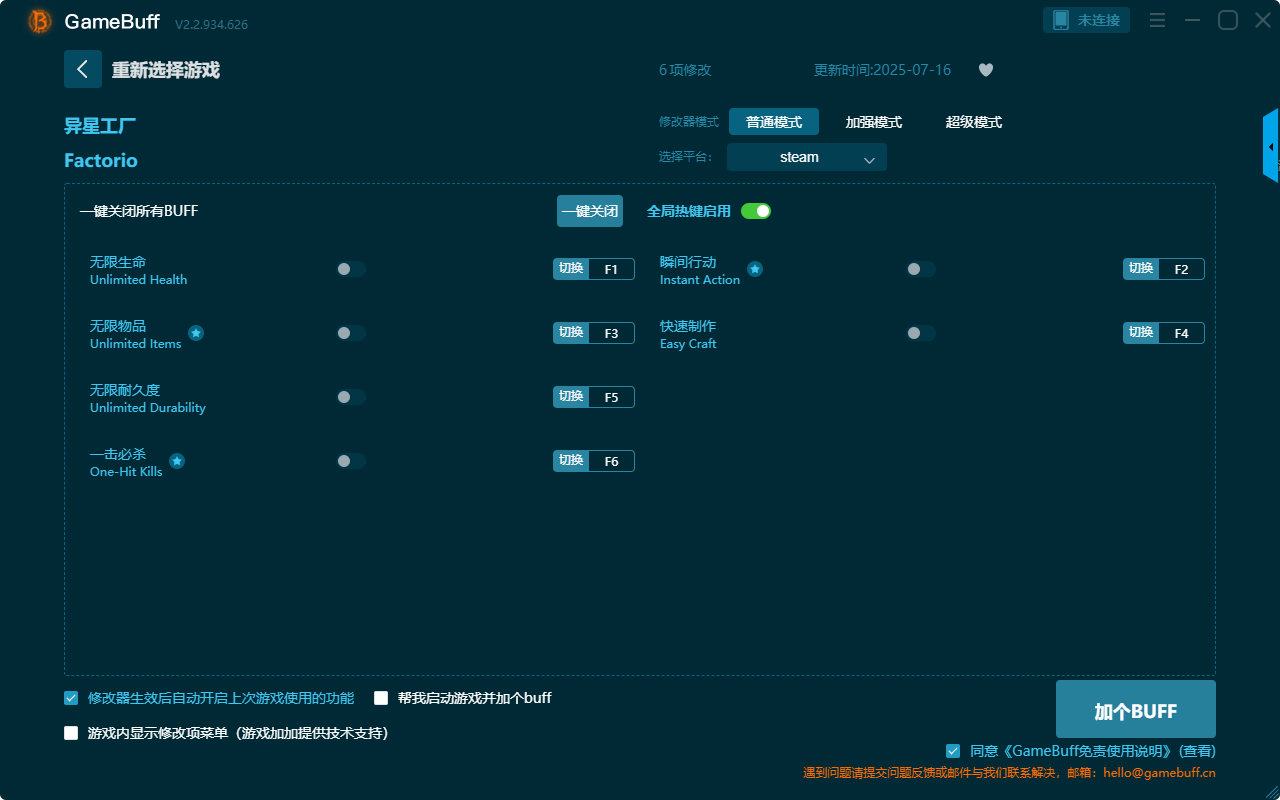 異星工廠六項(xiàng)修改器PC