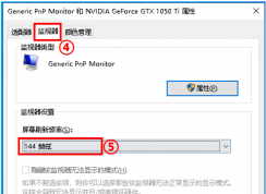 電腦屏幕刷新率怎么調(diào) | win10設(shè)置屏幕刷新率
