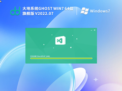 大地系統(tǒng)win7極速精簡版 | 大地系統(tǒng)ghost win7經(jīng)典旗艦版