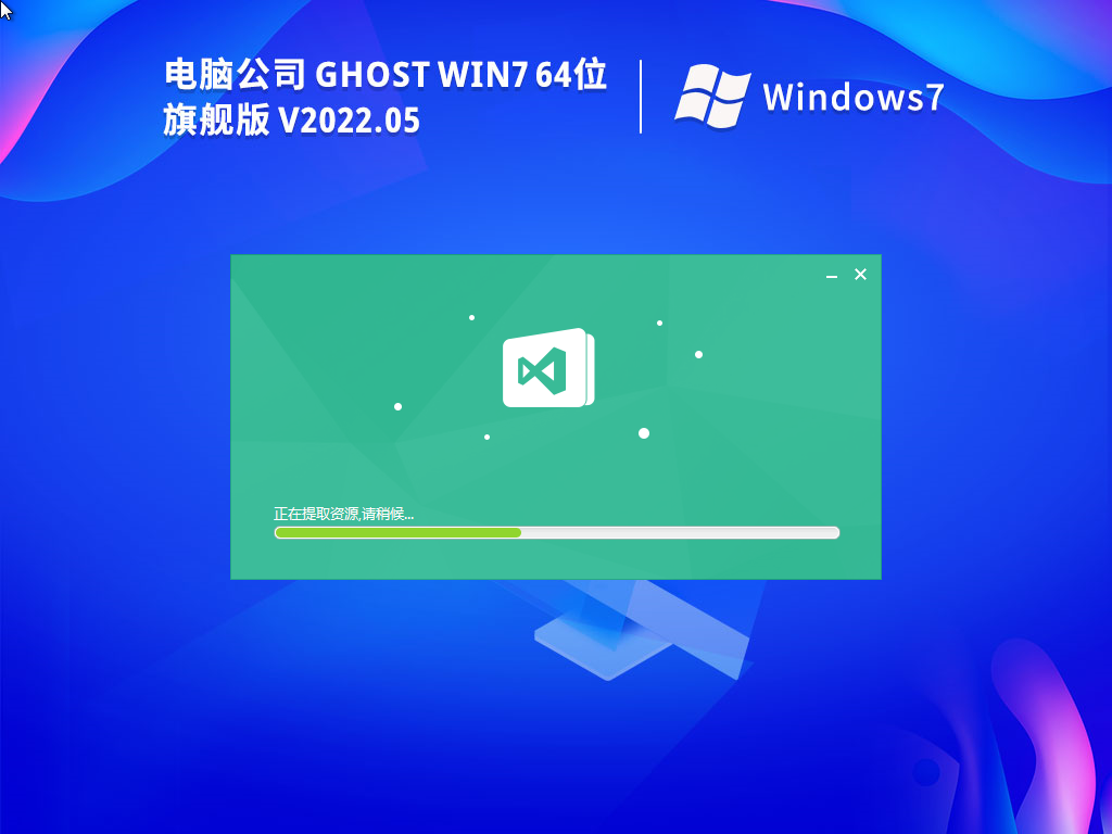 電腦公司 Windows7 64位 辦公旗艦版 | 電腦公司win7深度系統(tǒng)
