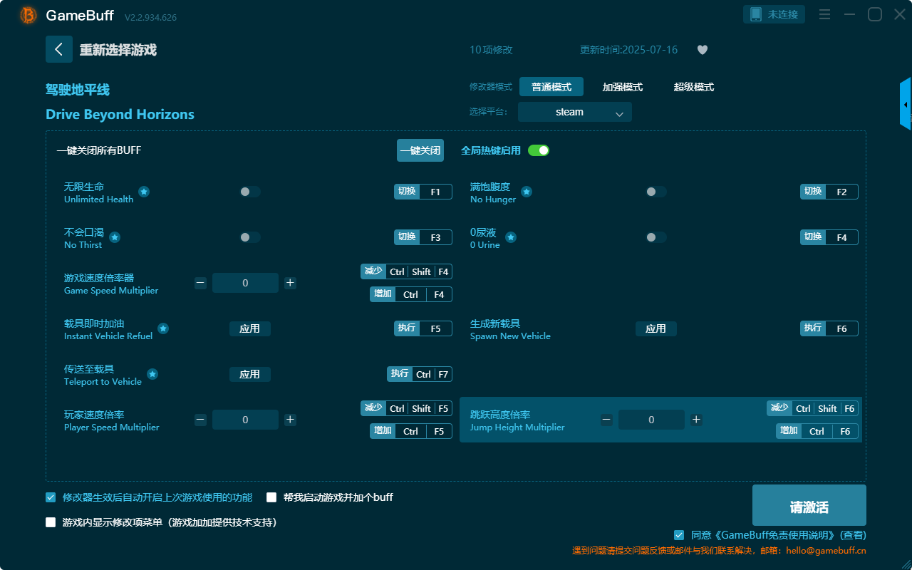 駕駛地平線十項(xiàng)修改器 v2.2.934.626電腦版