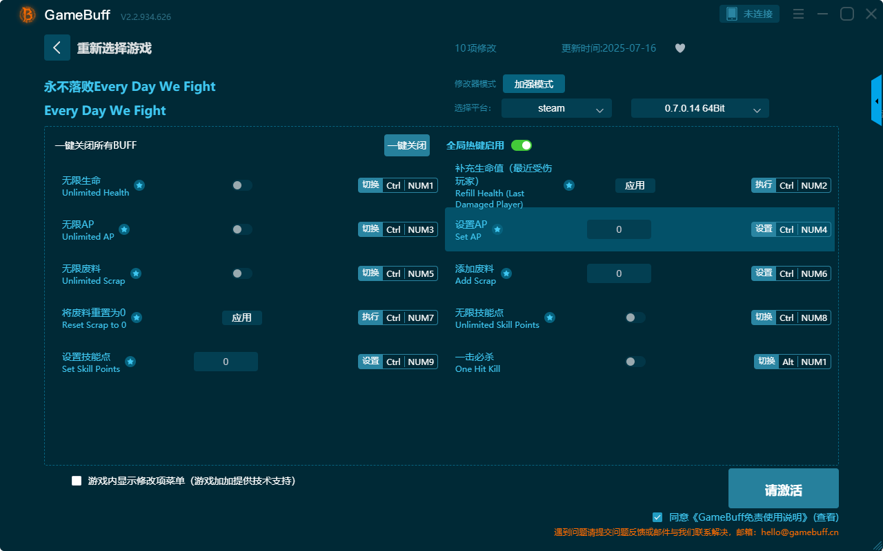 永不落敗十項(xiàng)修改器PC v2.2.934.626最新版