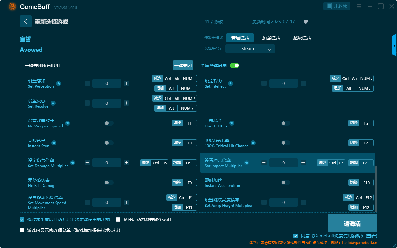 宣誓四十一項修改器電腦版 v2.2.934.626客戶端