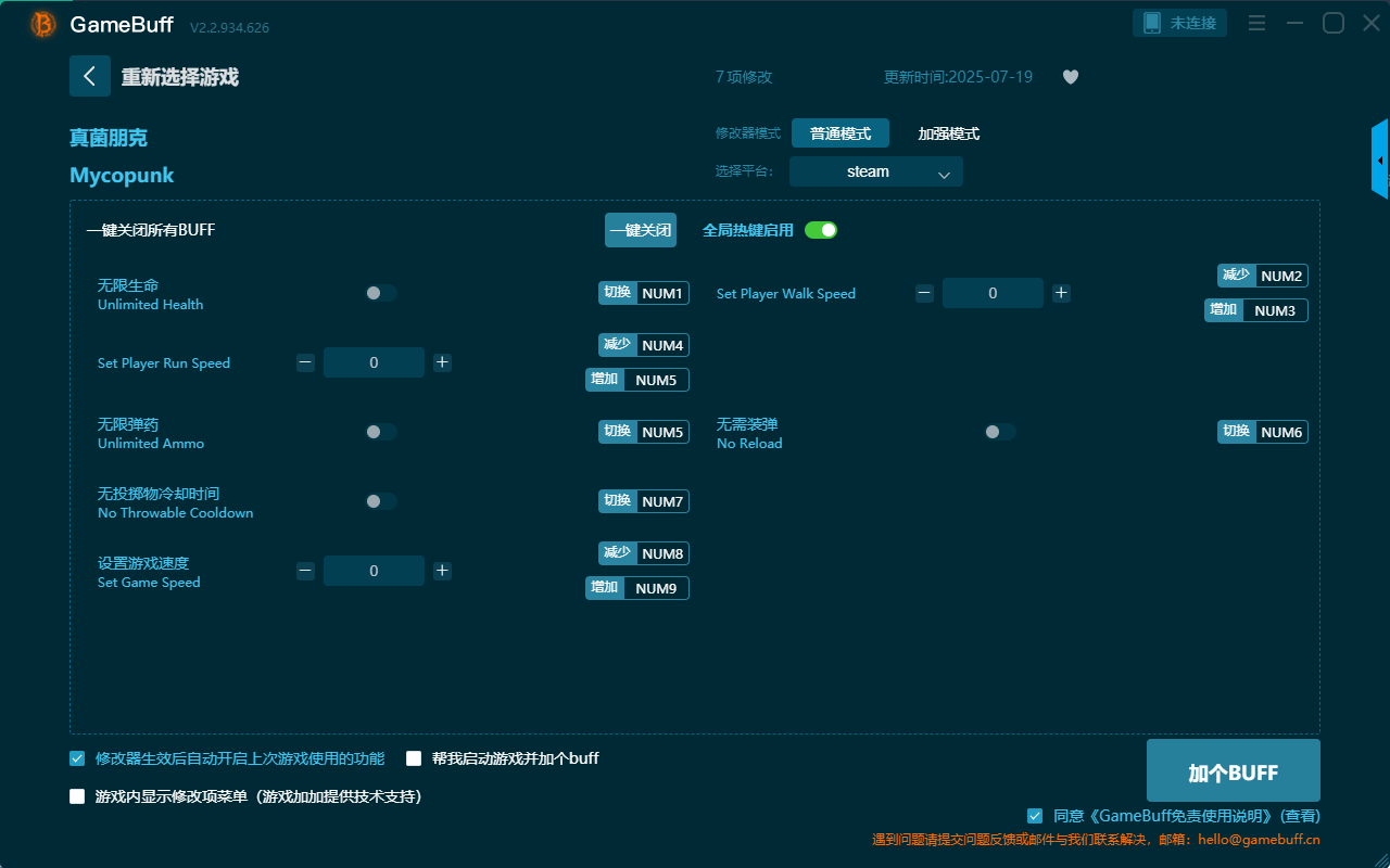 真菌朋克七項(xiàng)修改器 v2.2.934.626最新版