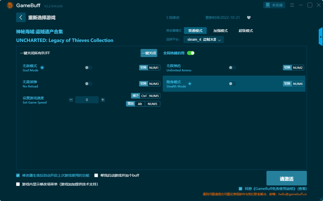 神秘海域：盜賊傳奇合集五項修改器PC v2.2.934.626客戶端