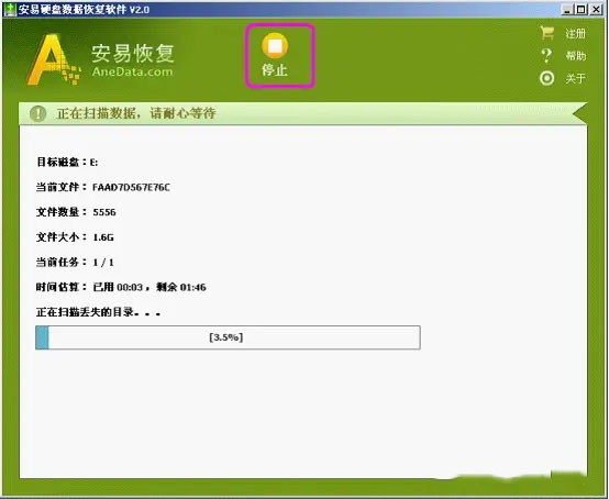 安易硬盤數(shù)據(jù)恢復軟件