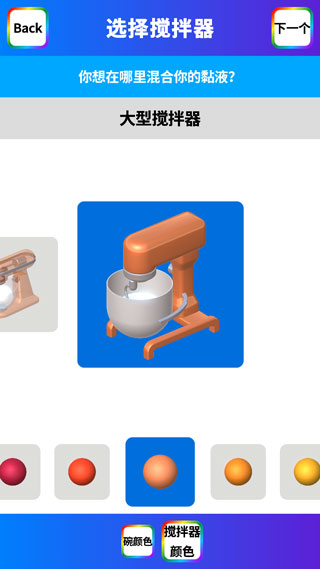 快清理粘液模擬器中文版