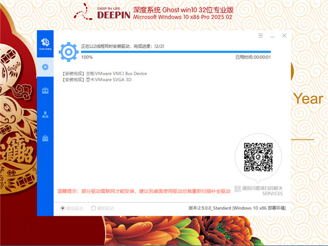 深度技術(shù) Ghost Windows10 32位 專業(yè)版 