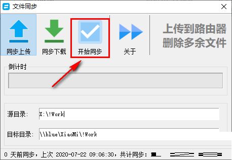 深藍(lán)文件同步軟件