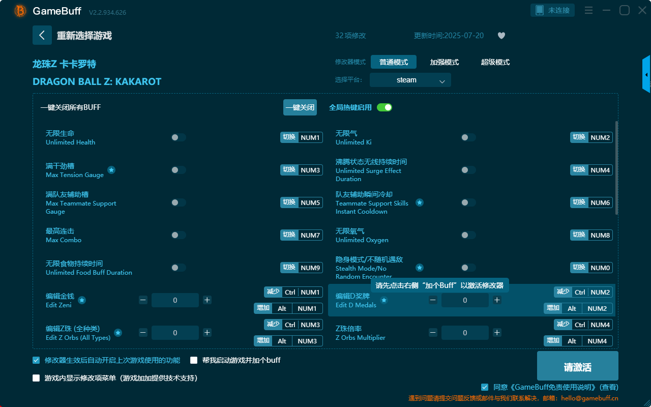 龍族Z卡卡羅特三十二項(xiàng)修改器PC v2.2.934.626電腦版