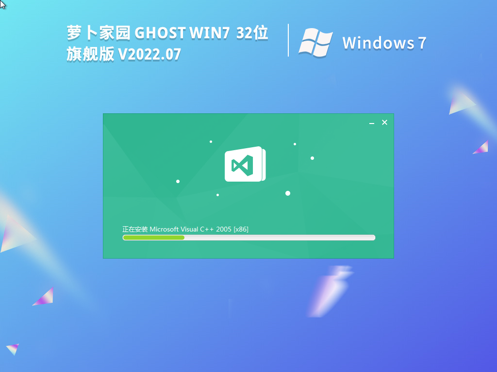 蘿卜家園 ghost Win7 32位 旗艦版 | 蘿卜家園Win7全補丁版下載