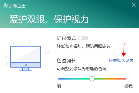 聯(lián)想護(hù)眼衛(wèi)士
