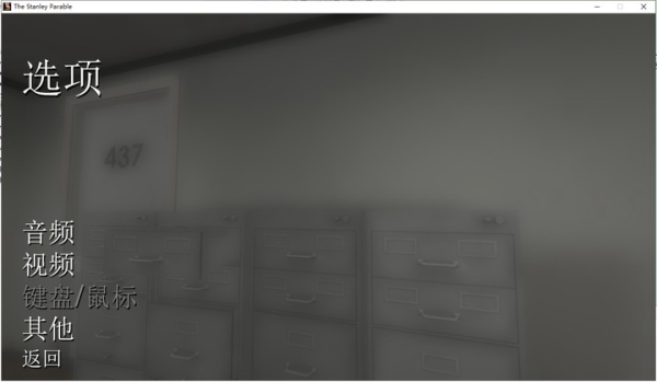 史丹利的寓言中文版 v1.0客戶端