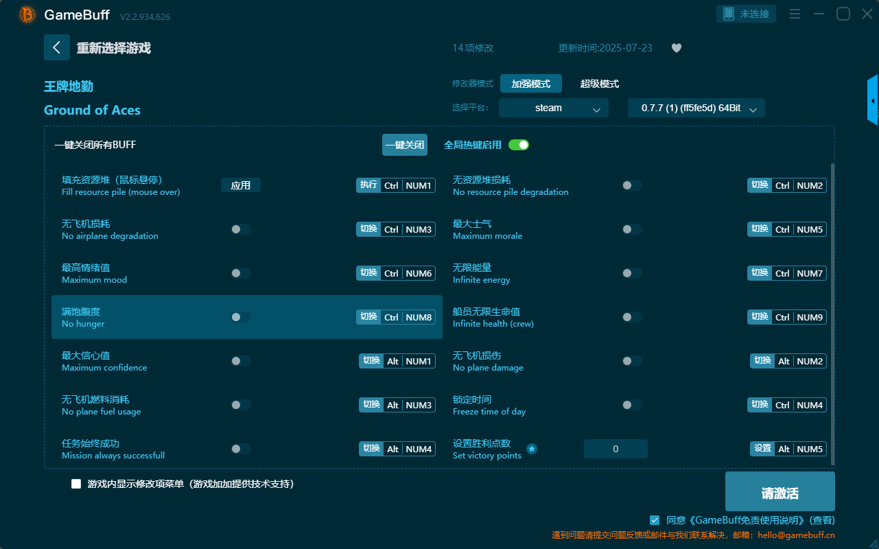 王牌地勤十四項(xiàng)修改器電腦版 v2.2.934.626最新版