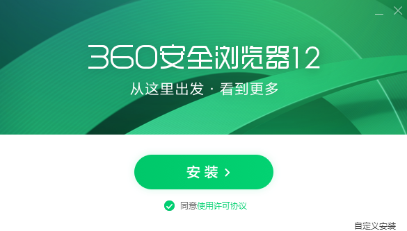 360安全瀏覽器