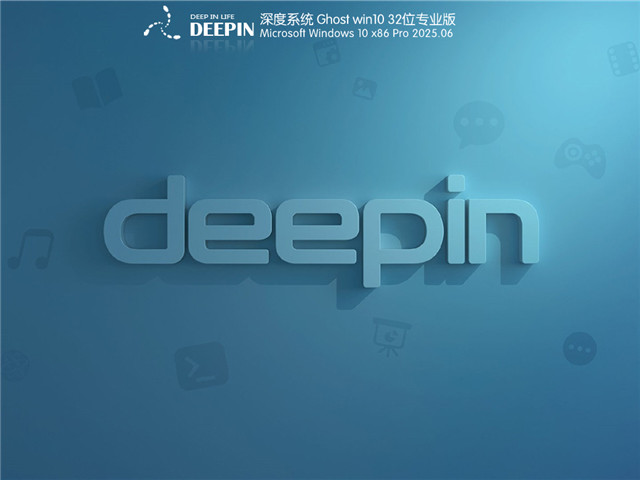 深度技術(shù)Win10系統(tǒng)鏡像最新版下載 | 深度技術(shù) Windows10 32位 優(yōu)化專業(yè)版 V2025.06
