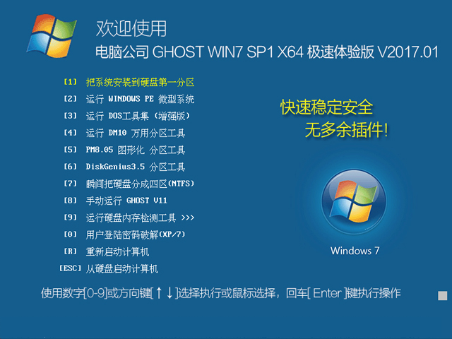 電腦公司 GHOST WIN7 SP1 X64 極速體驗版 | 電腦公司W(wǎng)indows7優(yōu)化旗艦版