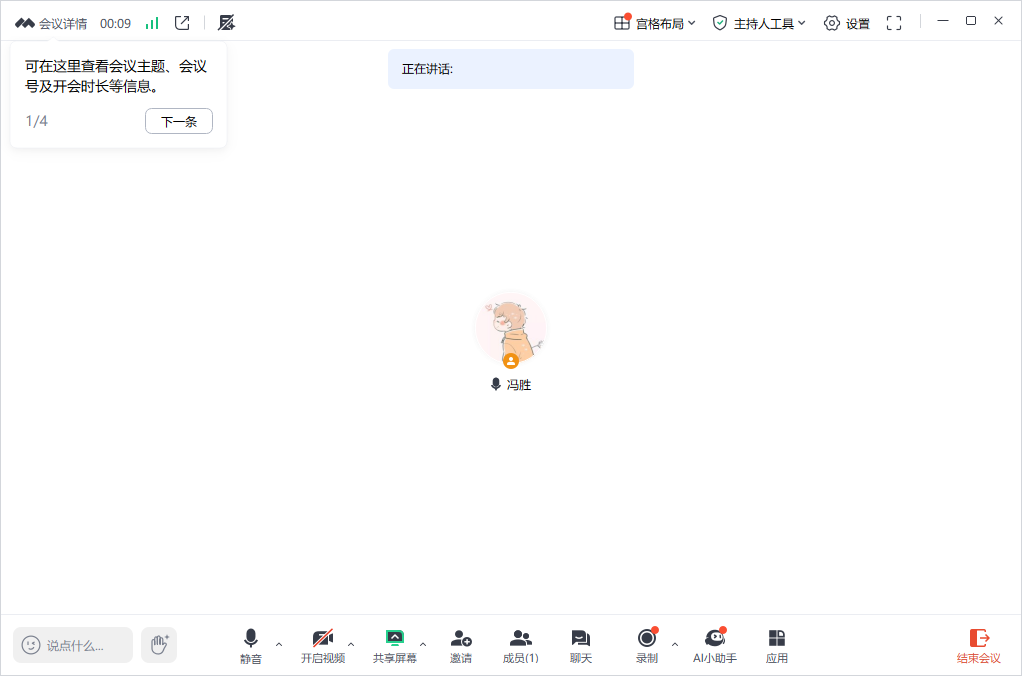 騰訊會議電腦版