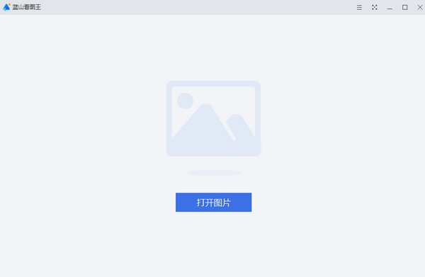 藍(lán)山看圖王